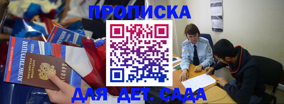 прописка для школы в Усть-Лабинске